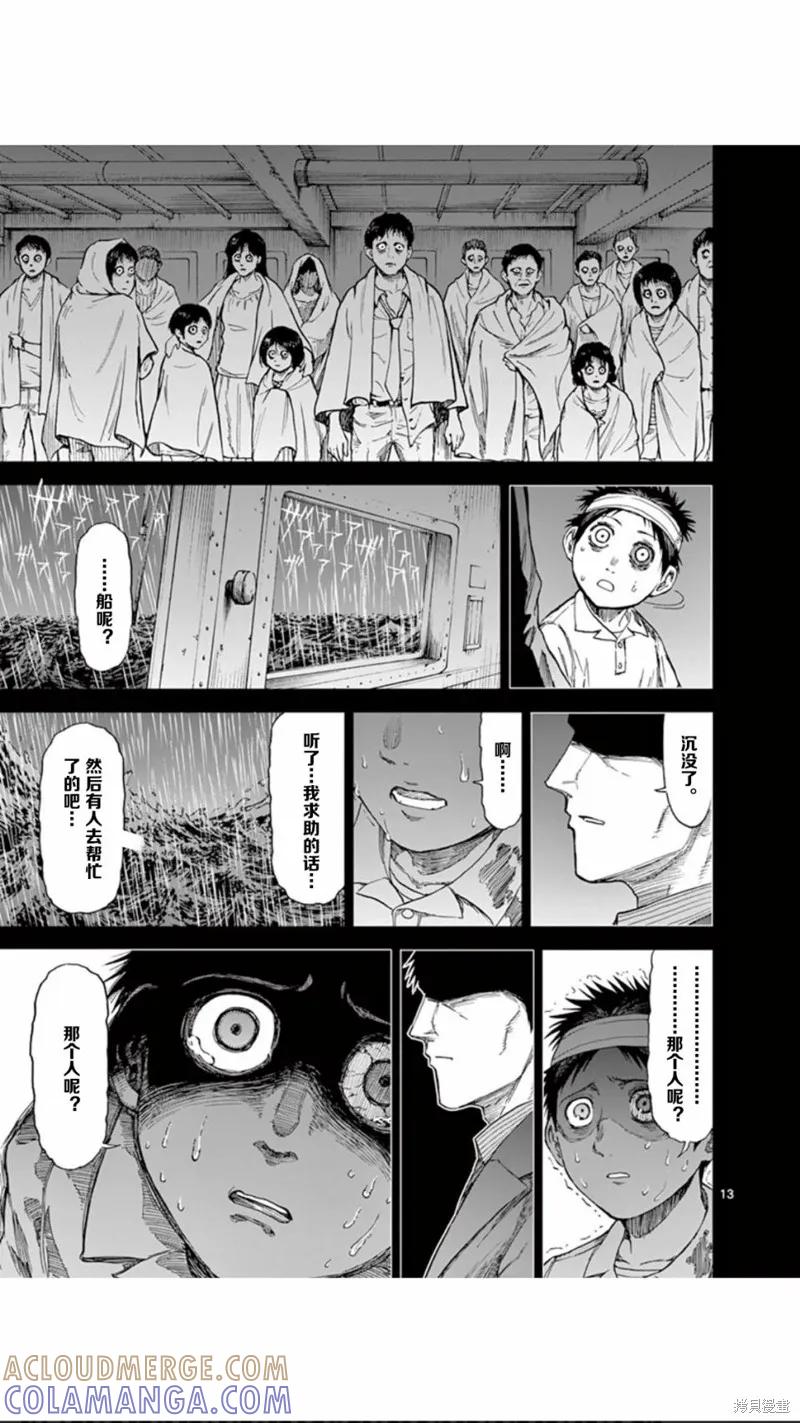 《血与灰的女王》第59话 第13页