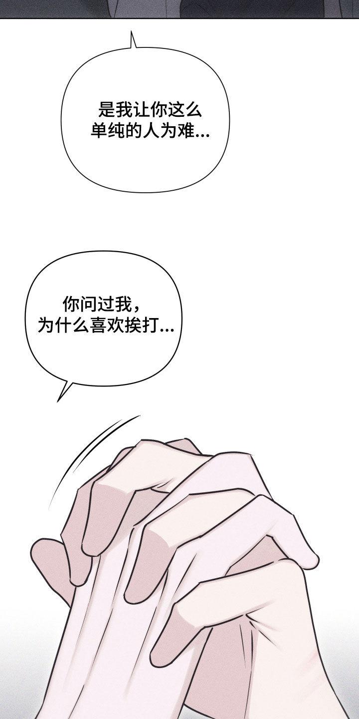 《瓷器》第66章：【第二季】新办法 第12页
