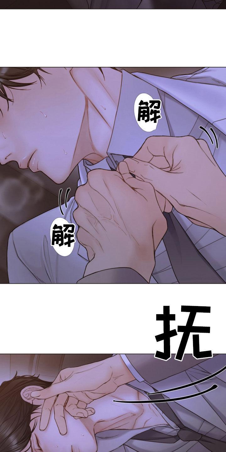 《致命咨询》第66章：睡得真香 第32页