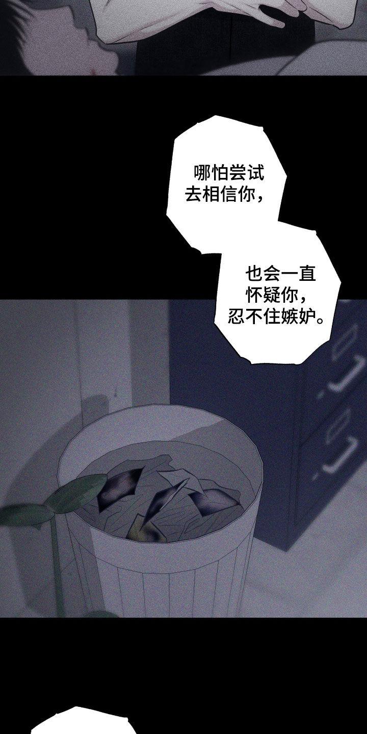 《瓷器》第66章：【第二季】新办法 第2页