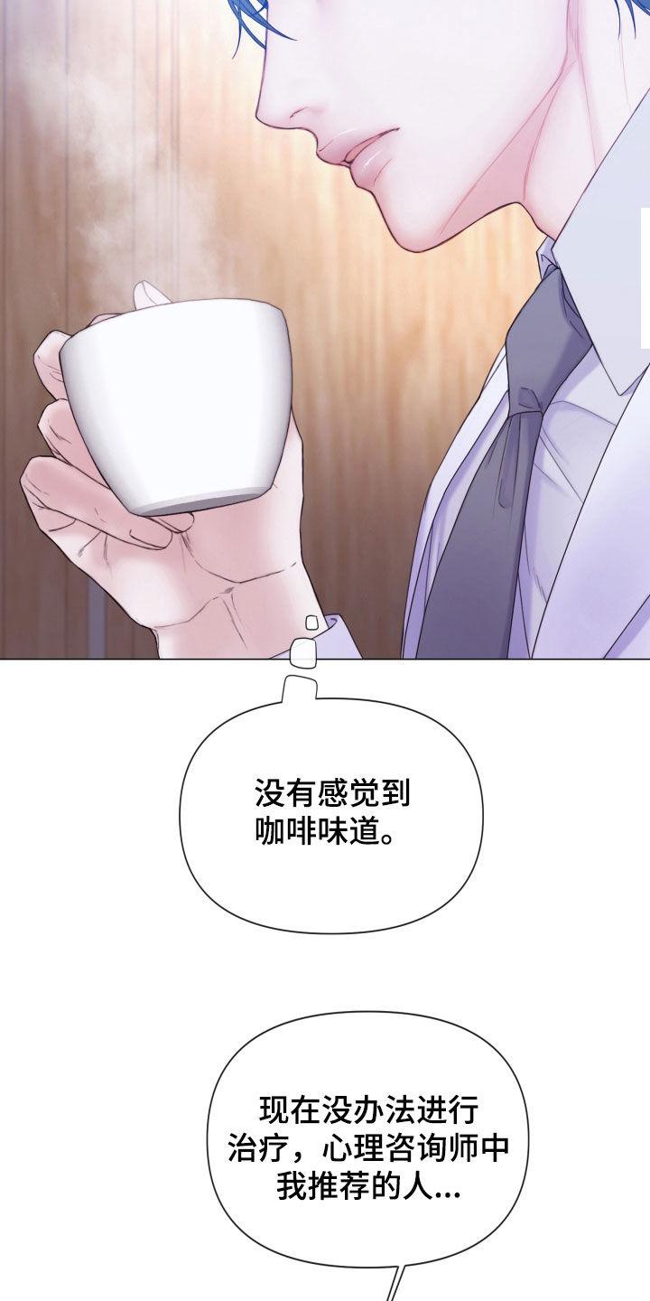 《致命咨询》第66章：睡得真香 第16页