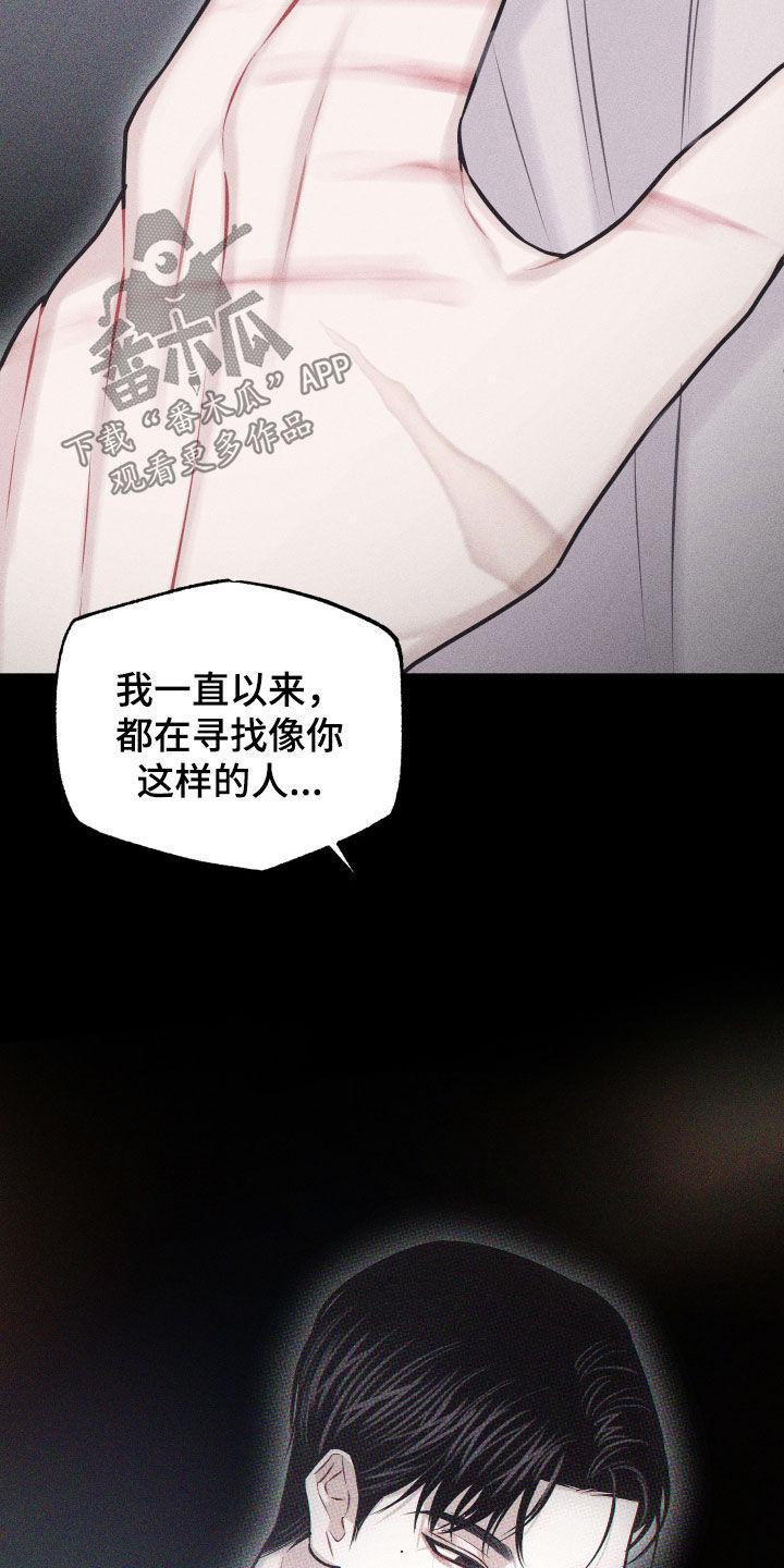 《瓷器》第66章：【第二季】新办法 第26页
