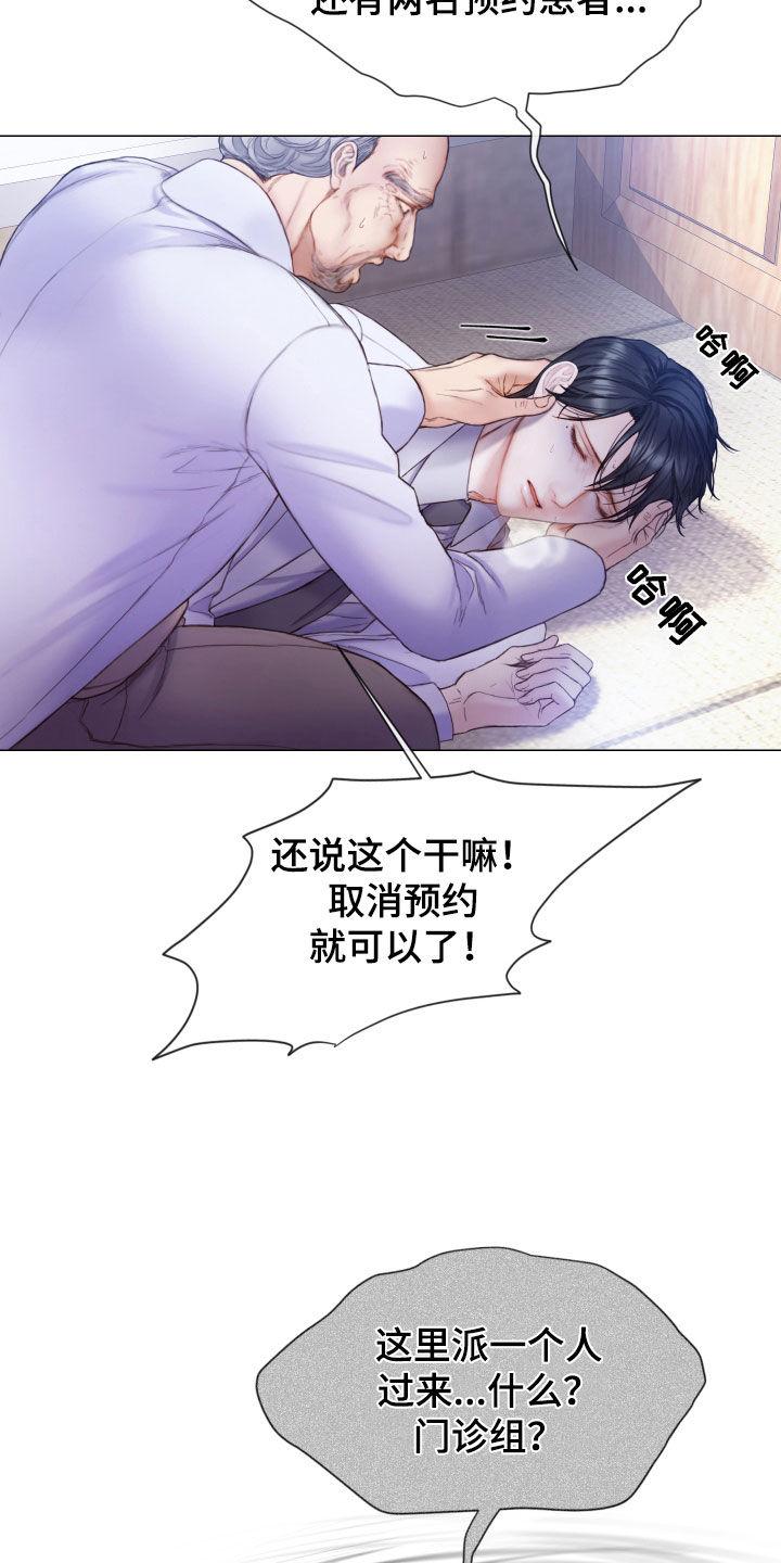 《致命咨询》第66章：睡得真香 第24页