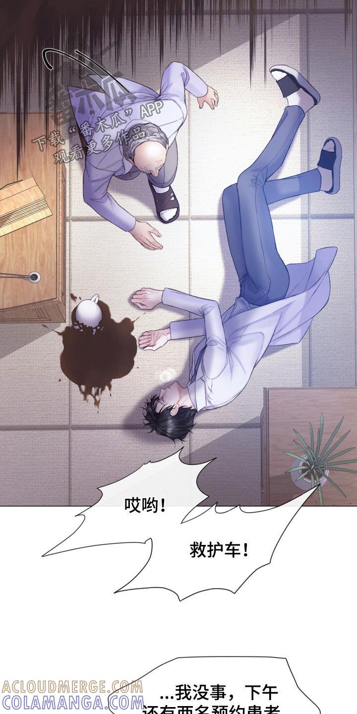 《致命咨询》第66章：睡得真香 第23页