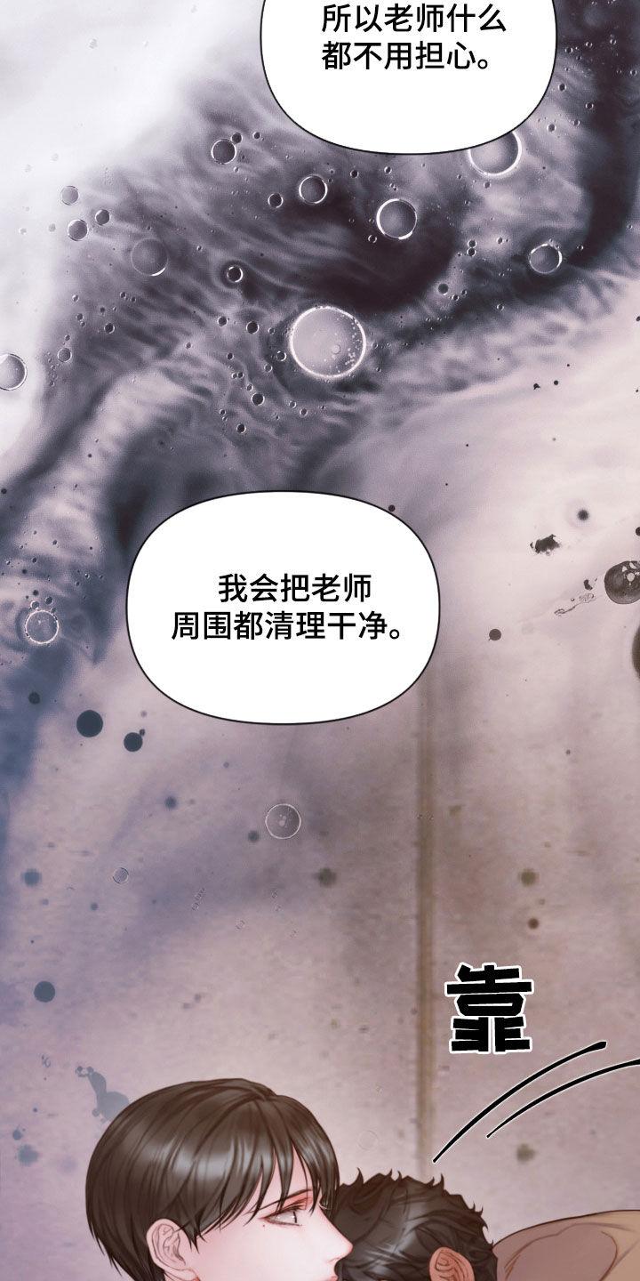 《致命咨询》第66章：睡得真香 第4页