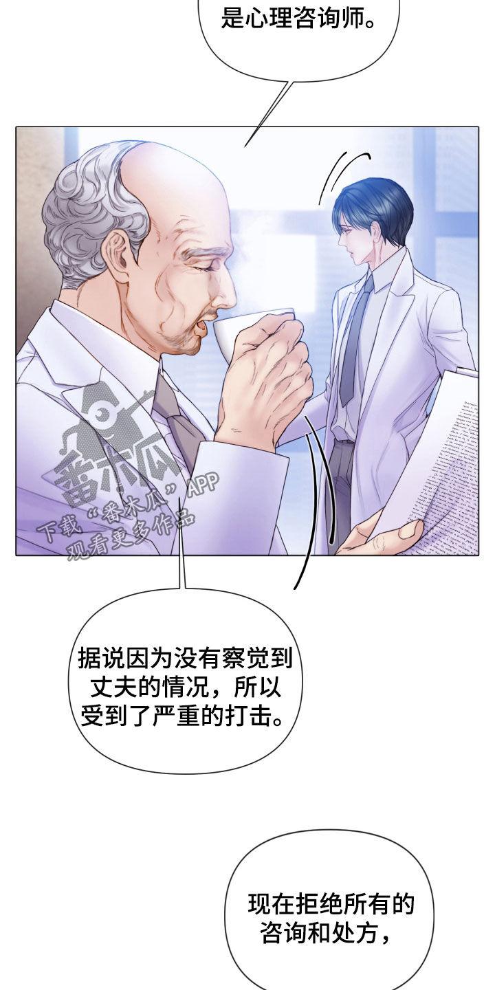 《致命咨询》第66章：睡得真香 第12页