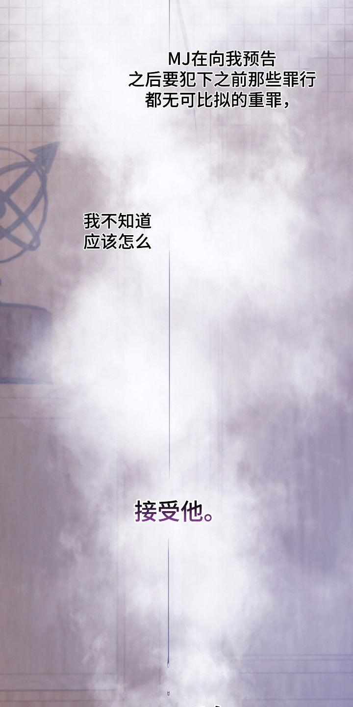 《致命咨询》第66章：睡得真香 第8页