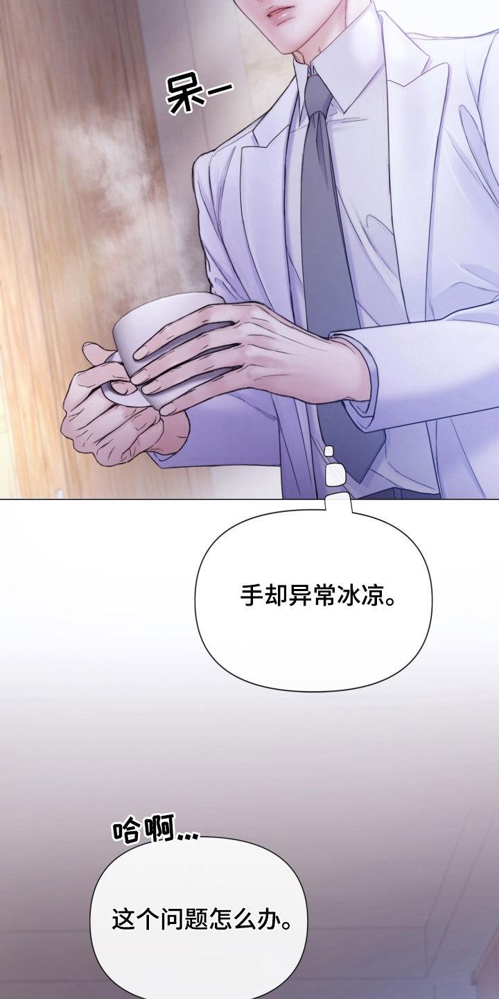 《致命咨询》第66章：睡得真香 第10页