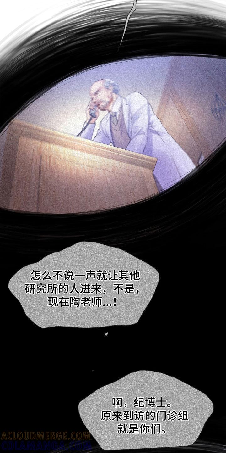 《致命咨询》第66章：睡得真香 第25页