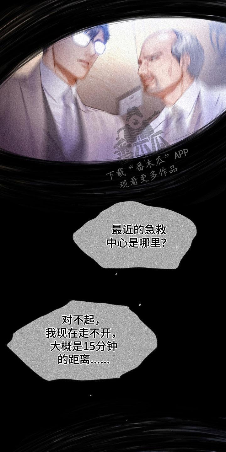 《致命咨询》第66章：睡得真香 第26页