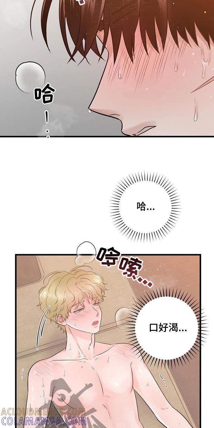 《绝命重逢》第66章：口渴 第5页