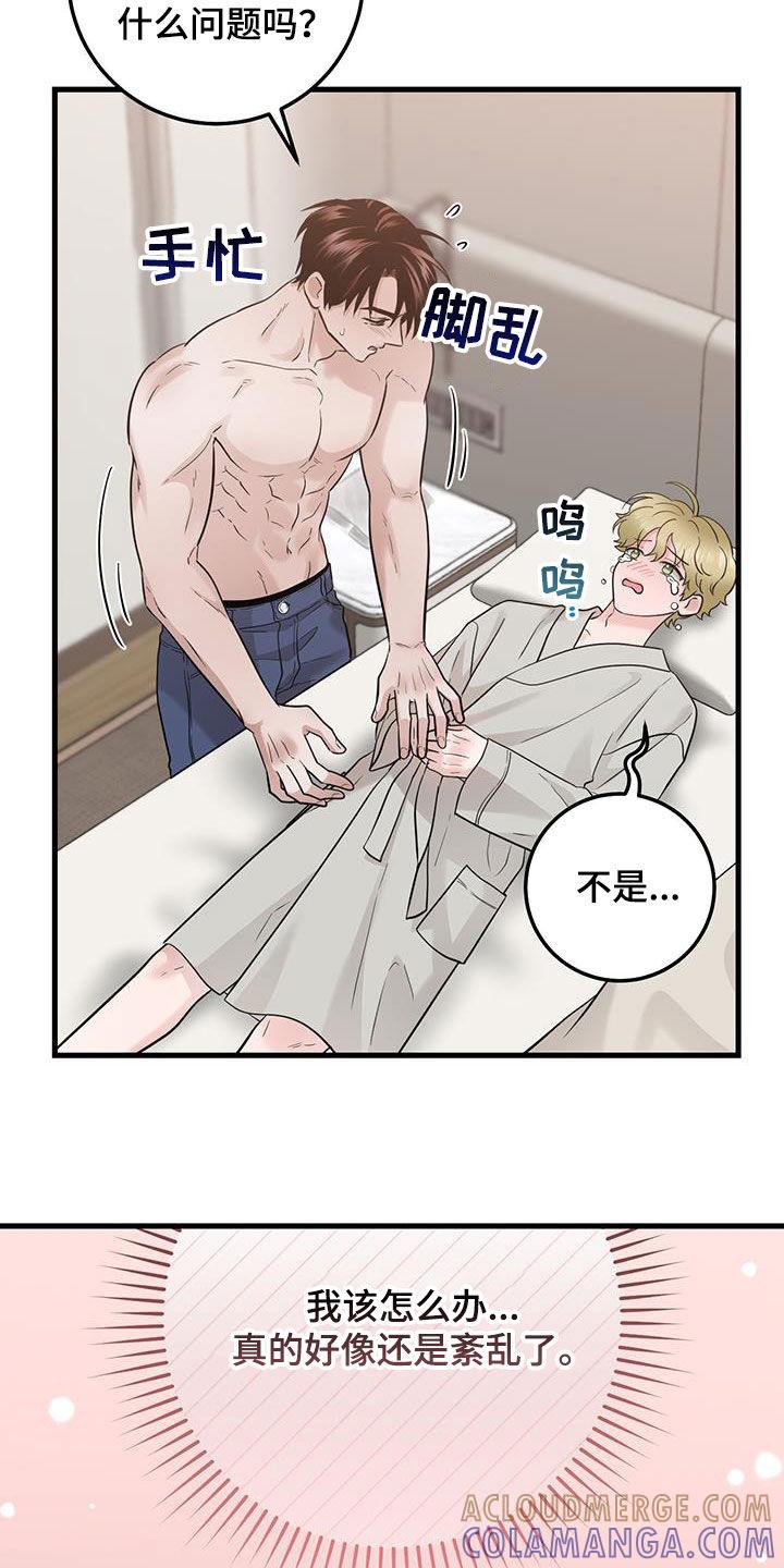 《绝命重逢》第67章：关系还不错 第5页