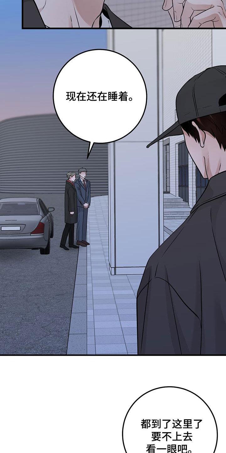 《绝命重逢》第67章：关系还不错 第16页