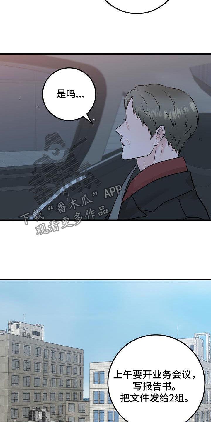 《绝命重逢》第67章：关系还不错 第24页