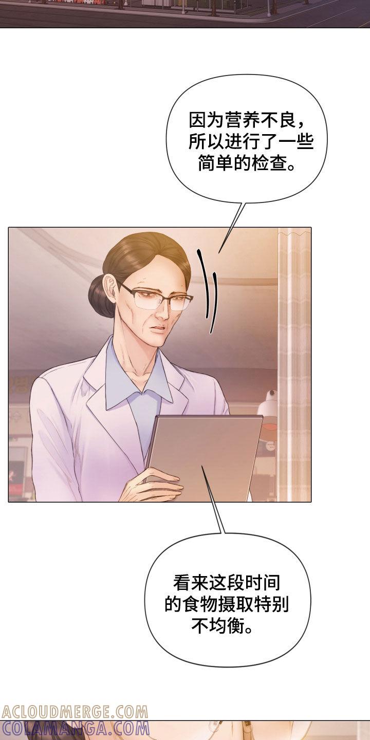 《致命咨询》第67章：营养不良 第13页