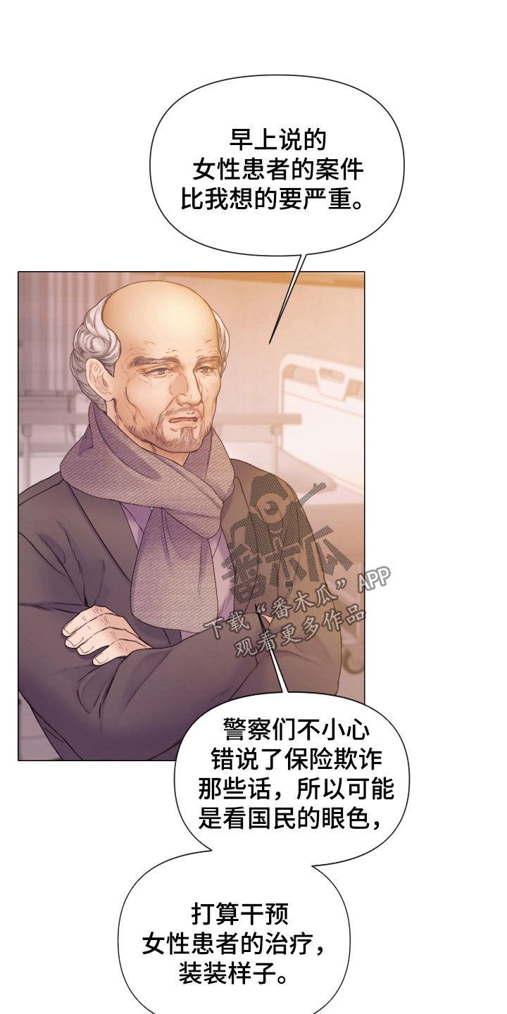 《致命咨询》第67章：营养不良 第24页