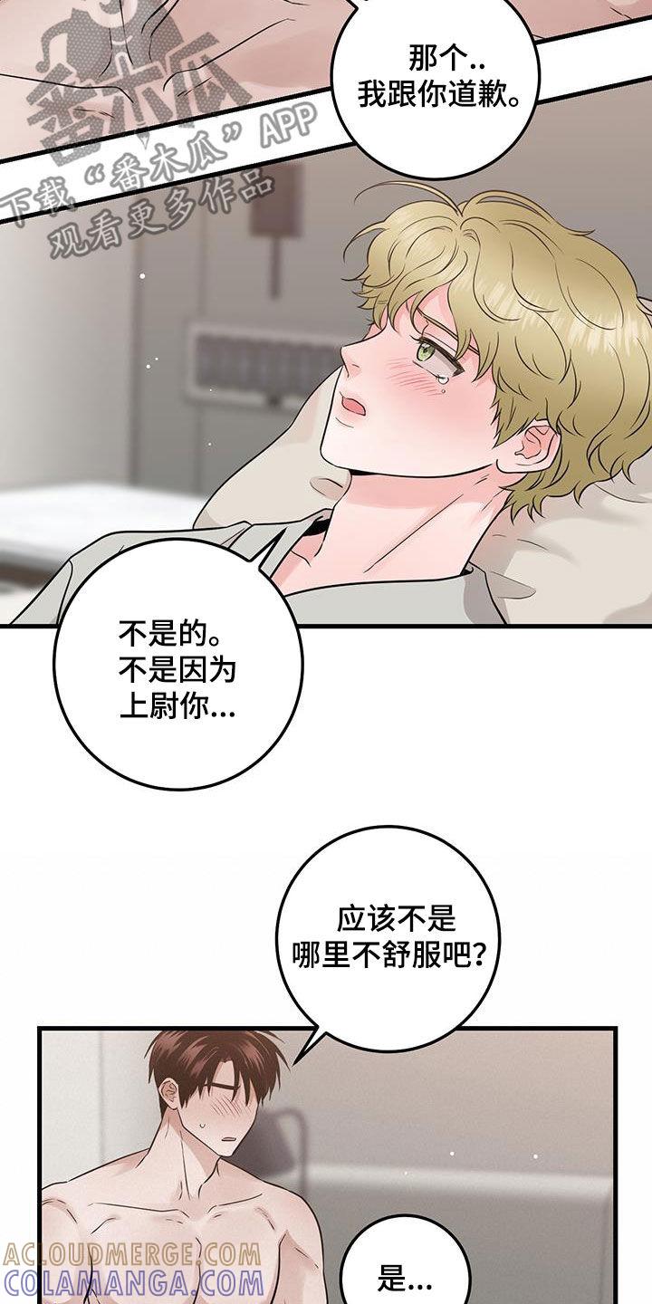 《绝命重逢》第67章：关系还不错 第7页