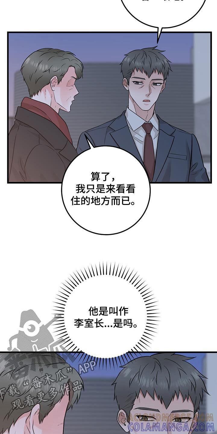《绝命重逢》第67章：关系还不错 第17页