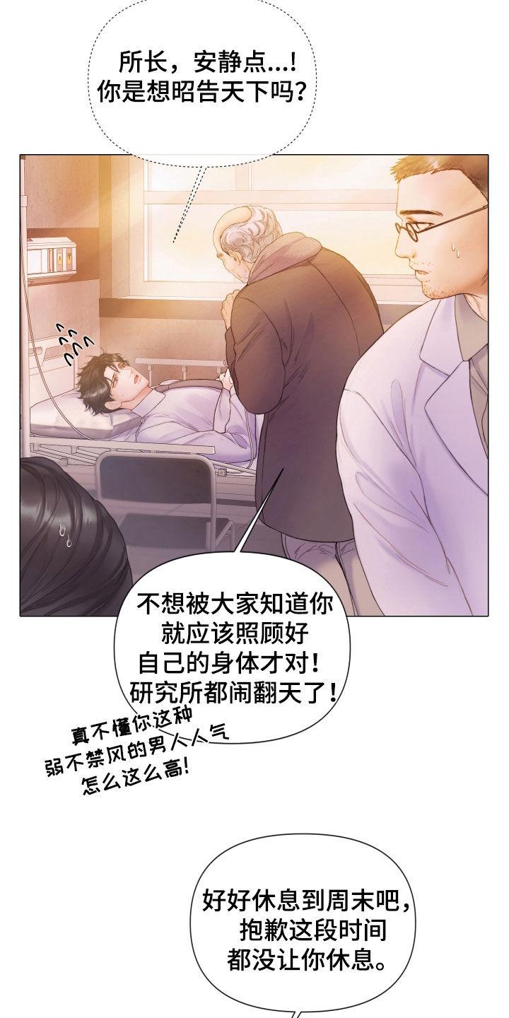 《致命咨询》第67章：营养不良 第20页