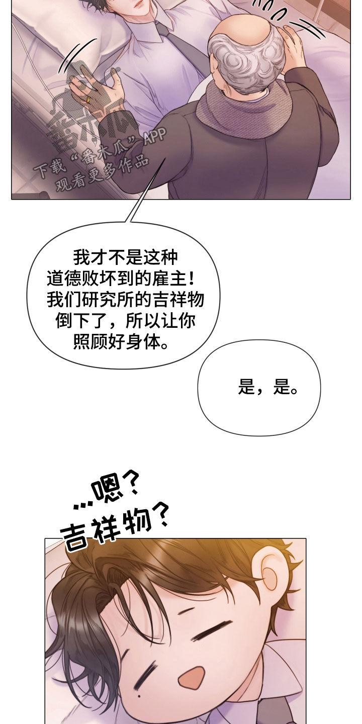 《致命咨询》第67章：营养不良 第22页