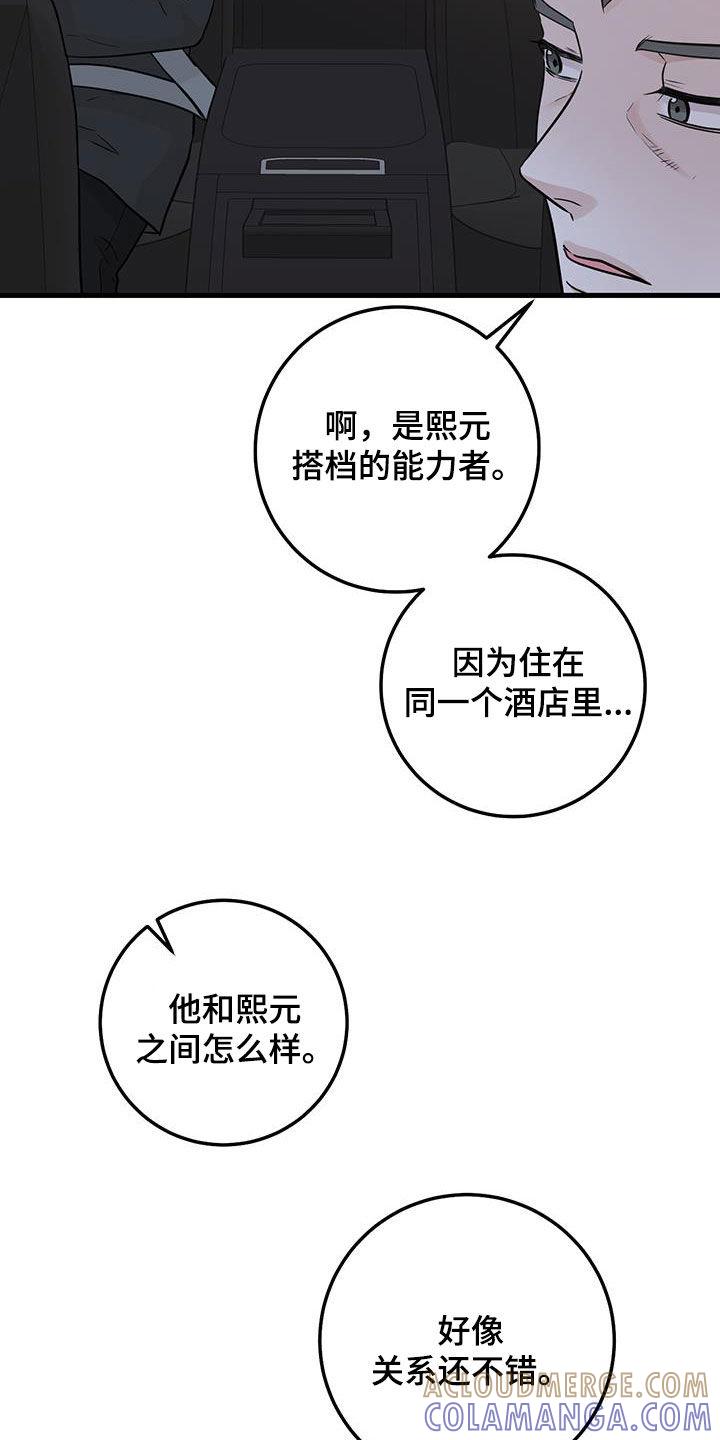 《绝命重逢》第67章：关系还不错 第23页