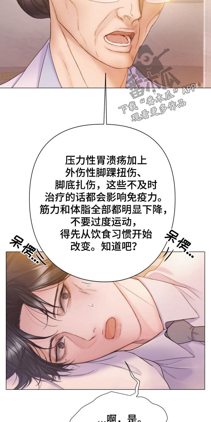 《致命咨询》第67章：营养不良 第14页