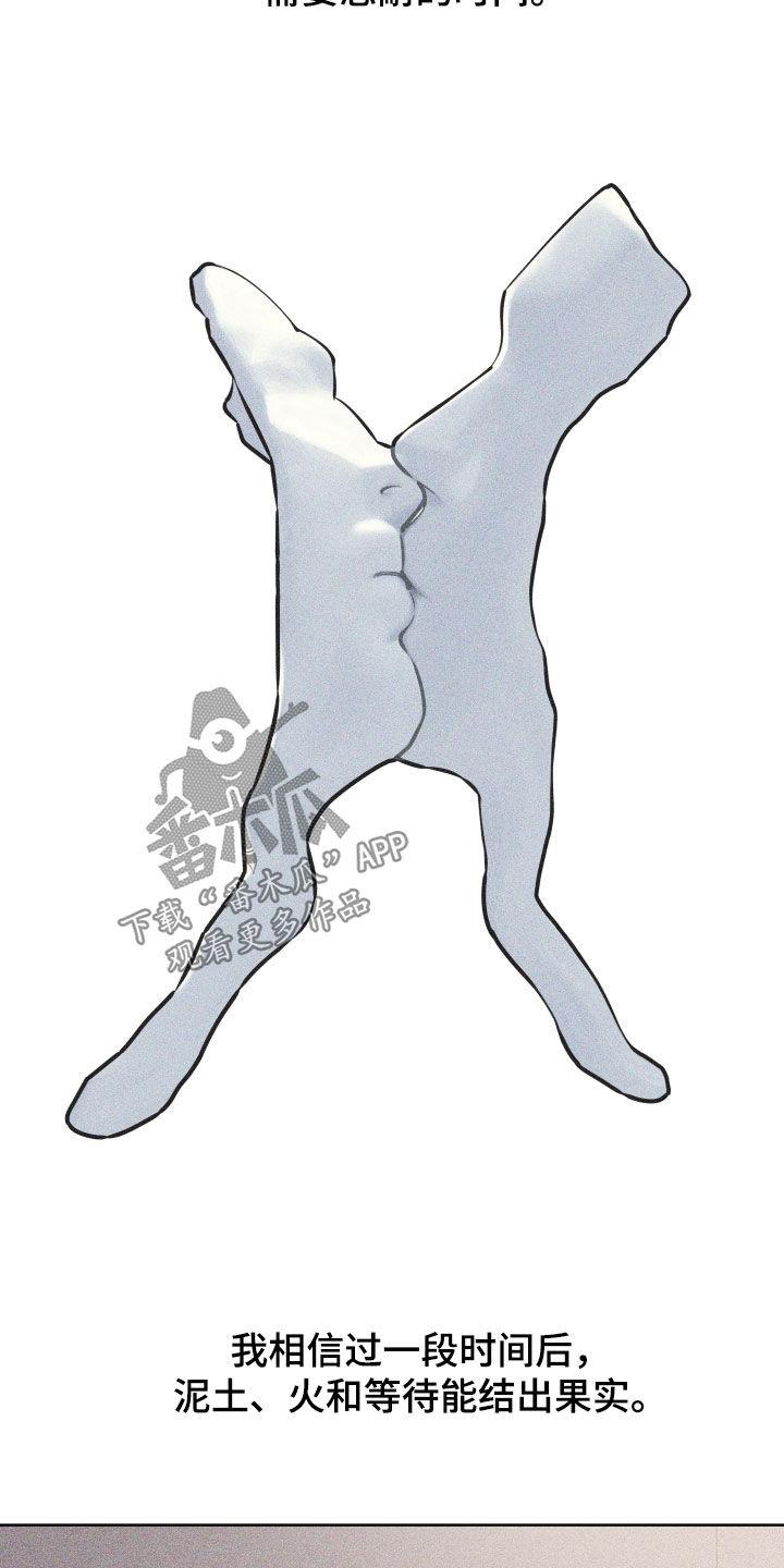 《瓷器》第67章：【第二季】教师节 第4页