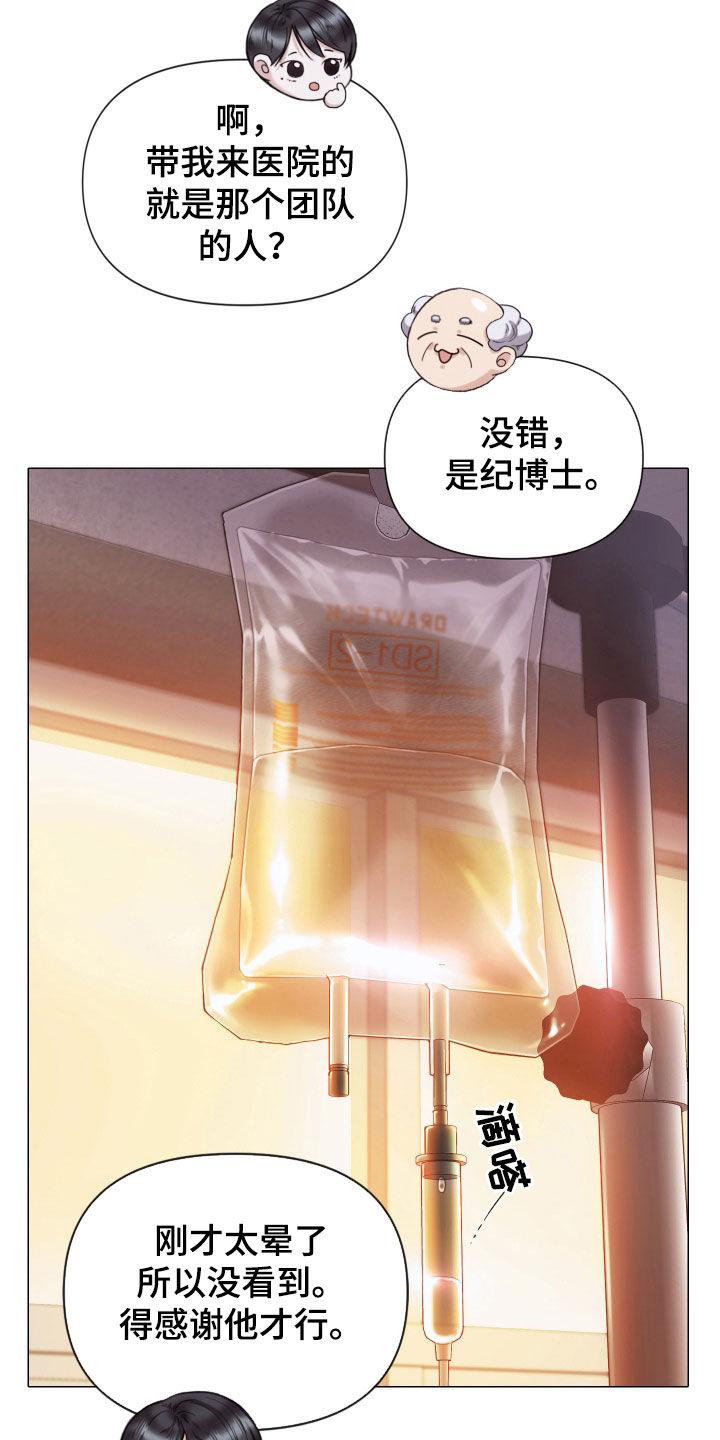 《致命咨询》第67章：营养不良 第26页
