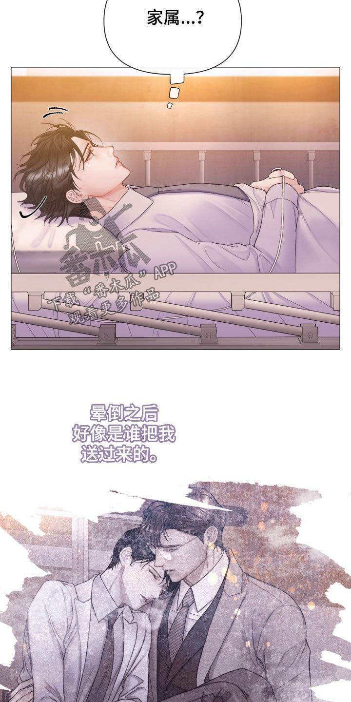 《致命咨询》第67章：营养不良 第16页