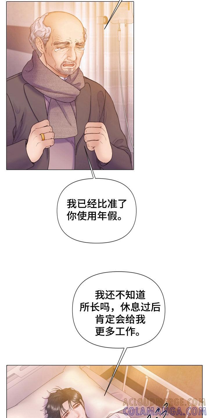 《致命咨询》第67章：营养不良 第21页