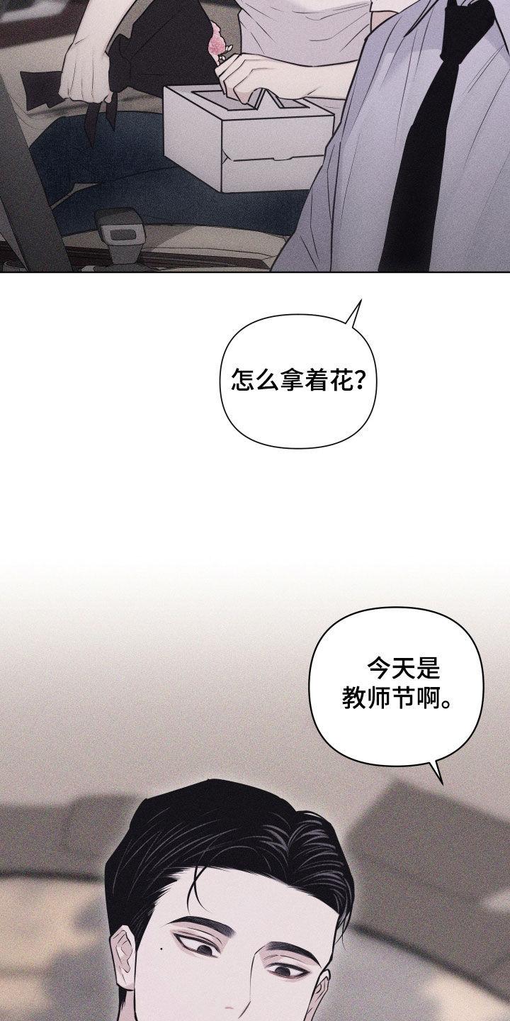 《瓷器》第67章：【第二季】教师节 第12页