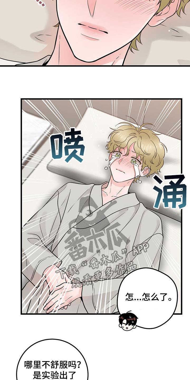 《绝命重逢》第67章：关系还不错 第4页