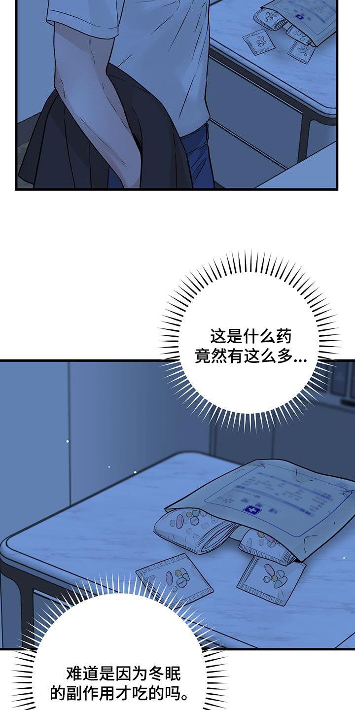 《绝命重逢》第67章：关系还不错 第12页