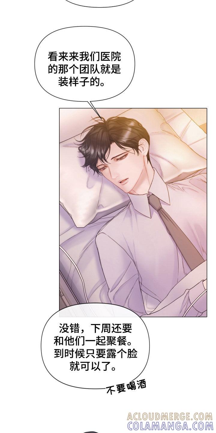 《致命咨询》第67章：营养不良 第25页