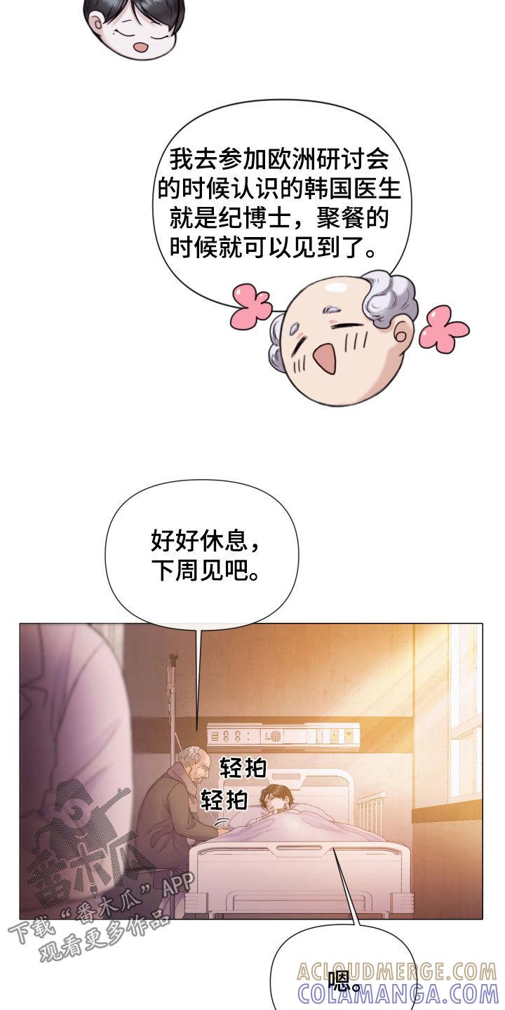 《致命咨询》第67章：营养不良 第27页