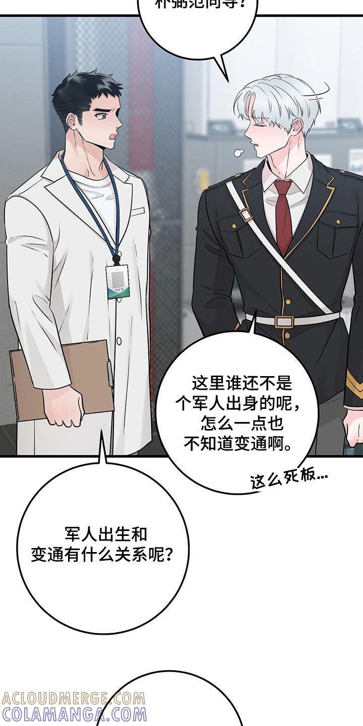《绝命重逢》第68章：聊两句 第7页