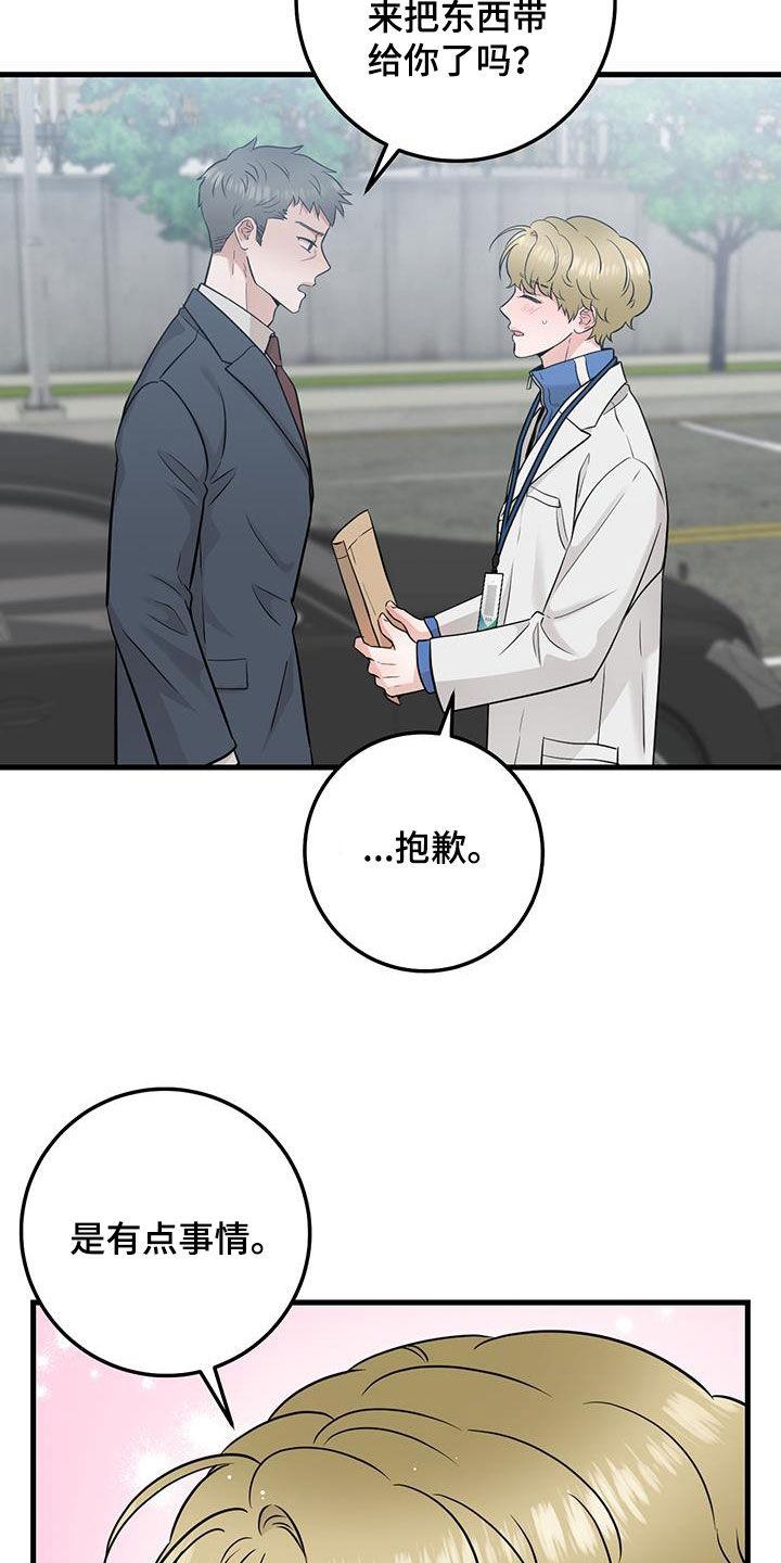 《绝命重逢》第68章：聊两句 第14页