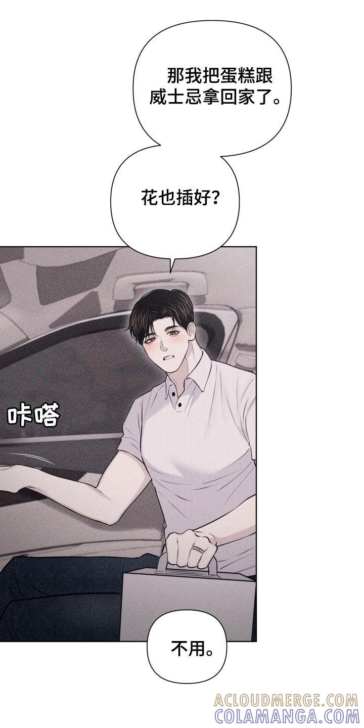 《瓷器》第68章：【第二季】不会出事的 第11页