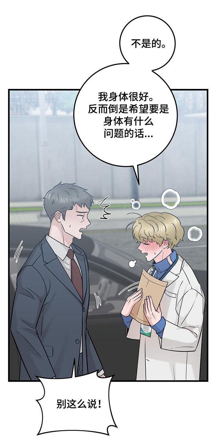 《绝命重逢》第68章：聊两句 第16页
