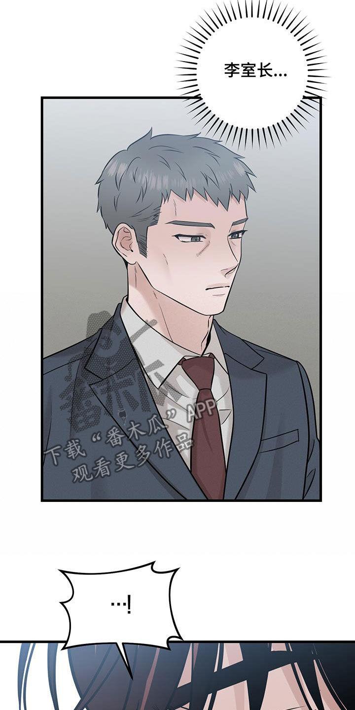 《绝命重逢》第68章：聊两句 第22页
