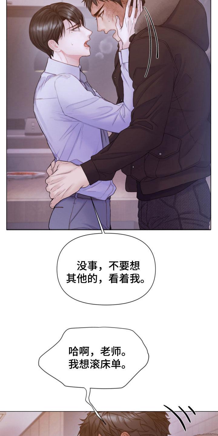 《致命咨询》第68章：冷静下来 第20页