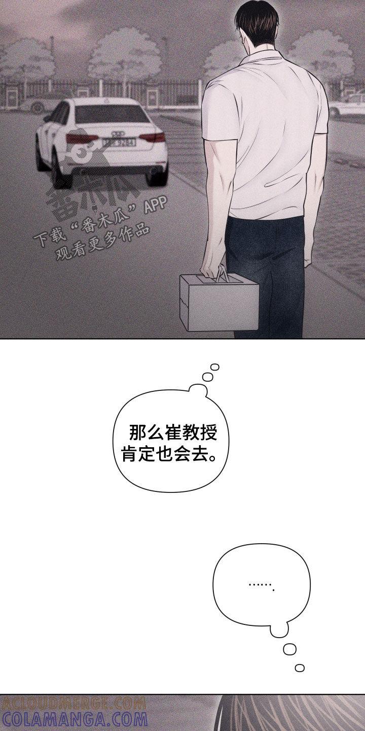 《瓷器》第68章：【第二季】不会出事的 第19页