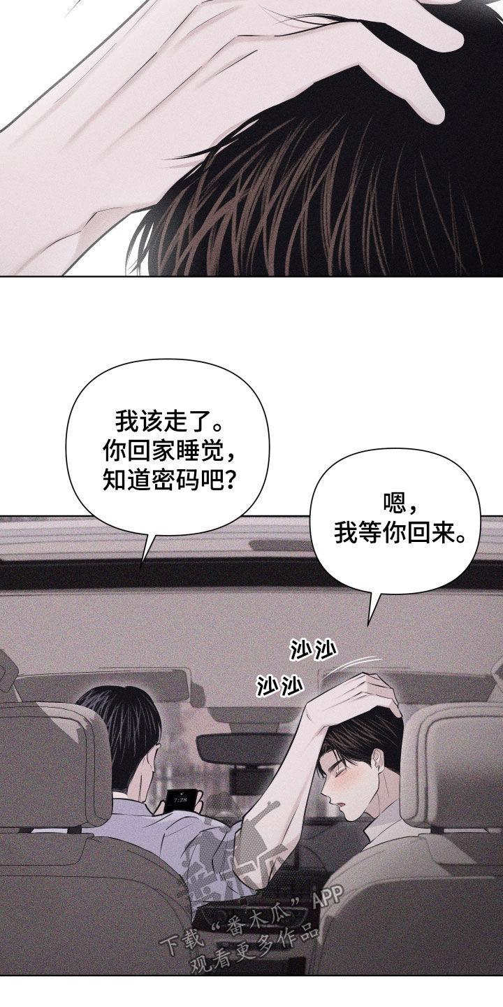 《瓷器》第68章：【第二季】不会出事的 第10页