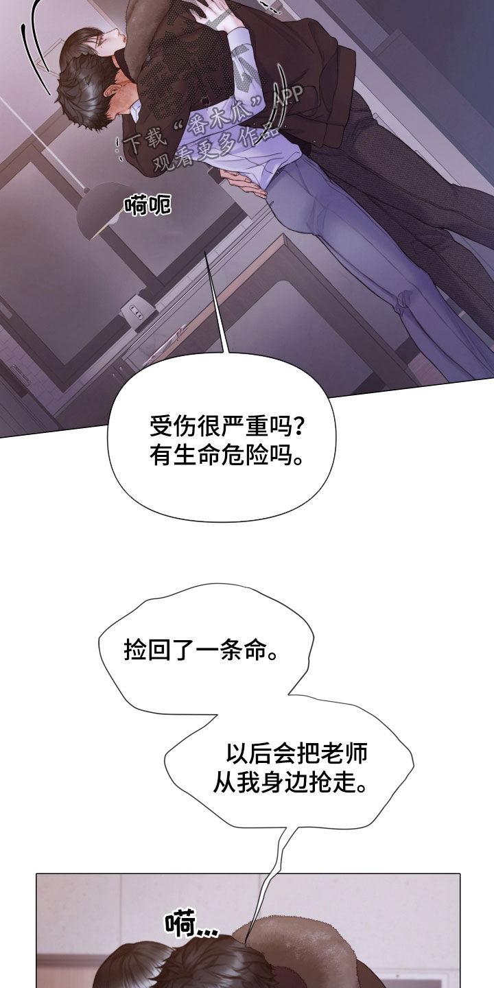 《致命咨询》第68章：冷静下来 第16页