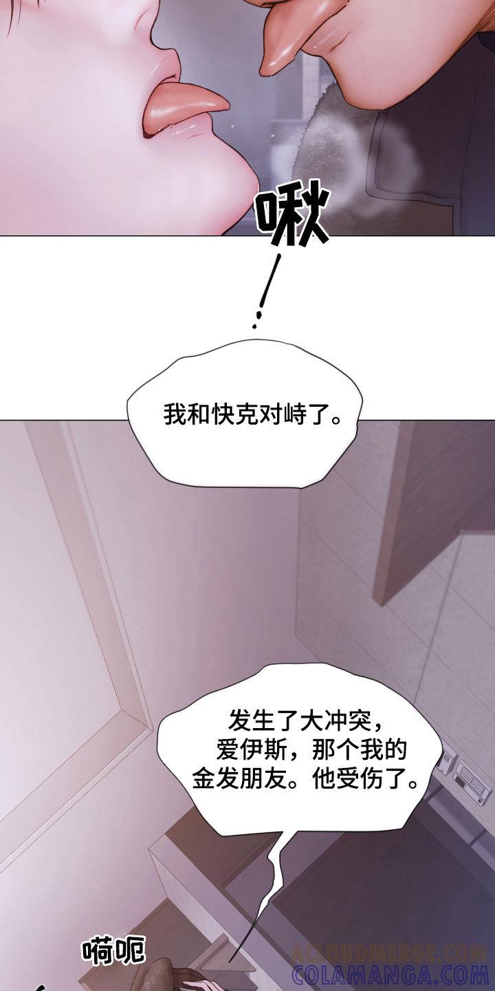 《致命咨询》第68章：冷静下来 第15页