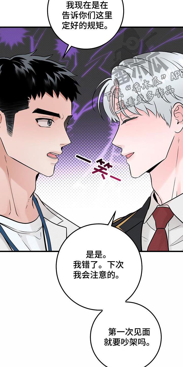 《绝命重逢》第68章：聊两句 第8页