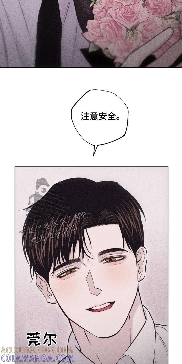 《瓷器》第68章：【第二季】不会出事的 第13页