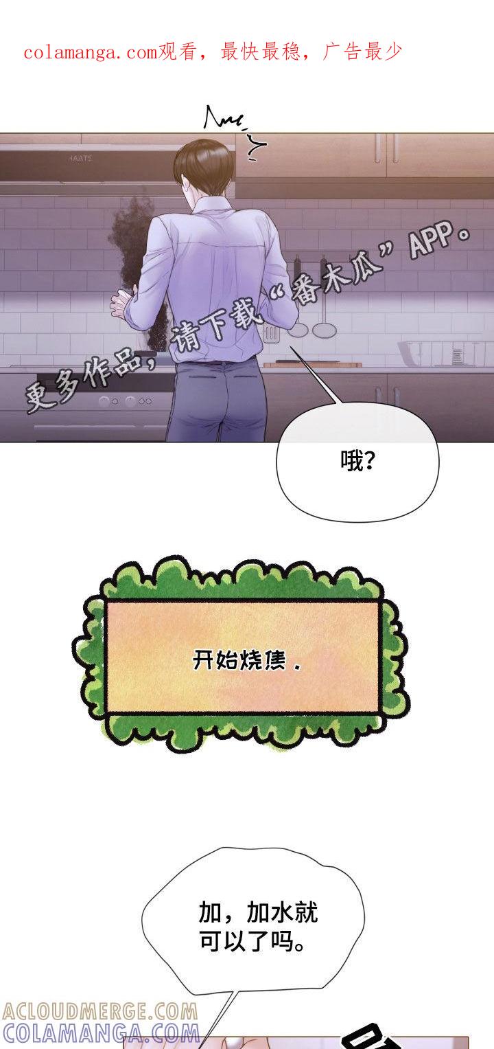 《致命咨询》第68章：冷静下来 第1页