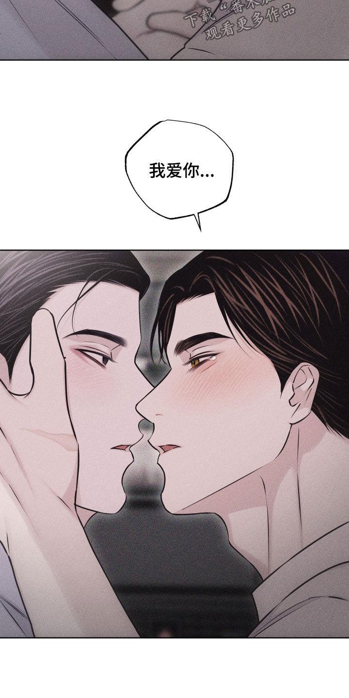 《瓷器》第68章：【第二季】不会出事的 第6页