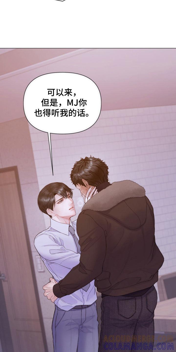 《致命咨询》第68章：冷静下来 第23页